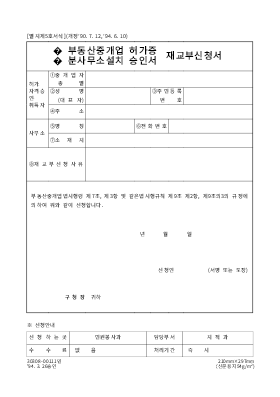 부동산중개업(허가증,분사무소설치승인서)재교부신청서 부동산중개업(허가증,분사무소설치승인서)재교부신청서
